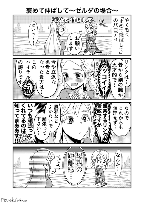 ブレスオブザワイルド を含むマンガ一覧 いいね順 5ページ ツイコミ 仮 ブレスオブザワイルド を含むマンガ一覧 いいね順 5ページ ツイコミ 仮