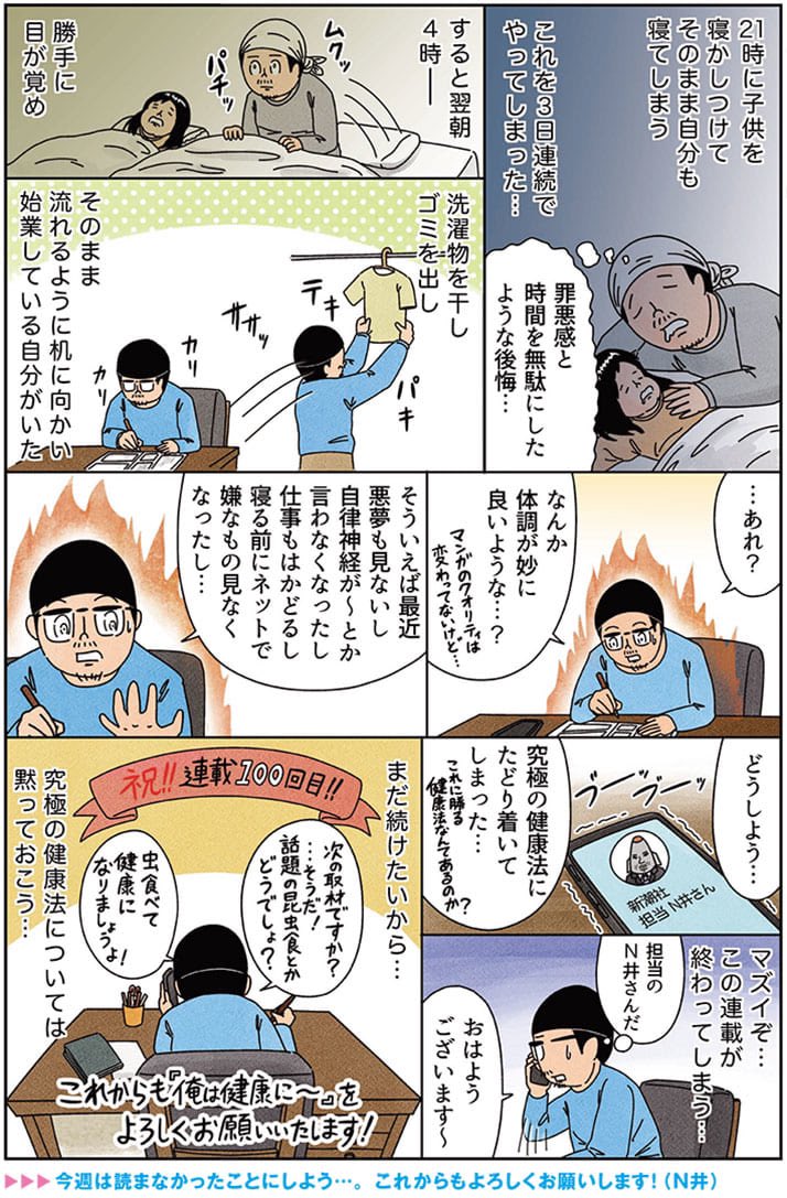 健康漫画「究極の健康法にたどり着いてしまった男」

祝!連載100回目!これからも頑張ります。
#俺は健康にふりまわされている 