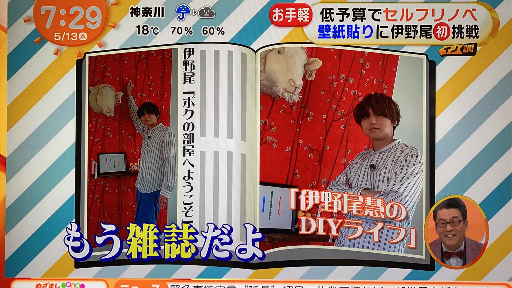 ゆうこ ゴッホの壁紙かわいい イノ調 伊野尾慧 めざましテレビ T Co Ey8djn2bth Twitter