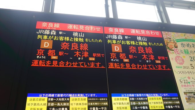 奈良線 Jr藤森駅 桃山駅間で人身事故 運転見合わせ 人が轢かれて大変なことになってる まとめダネ 奈良線 Jr藤森駅 桃山駅間で人身事故 運転見合わせ 人が轢かれて大変なことになってる まとめダネ