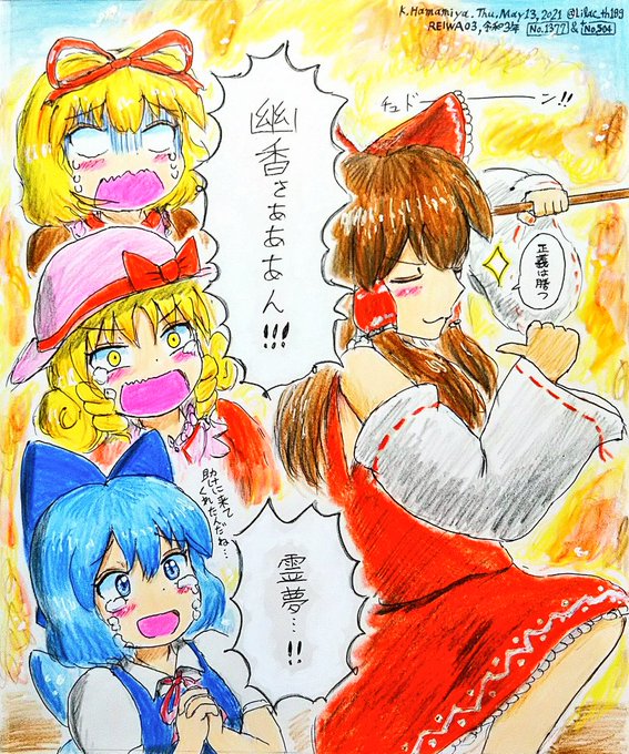 東方版もうひとつの深夜の真剣お絵描き60分一本勝負 を含むマンガ一覧 古い順 ツイコミ 仮