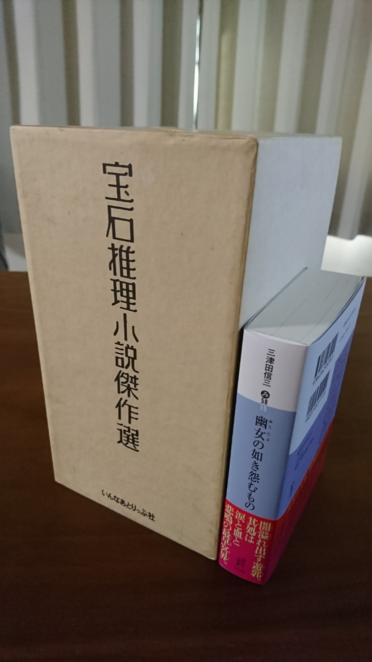 宝石推理小説傑作選 【公式通販】