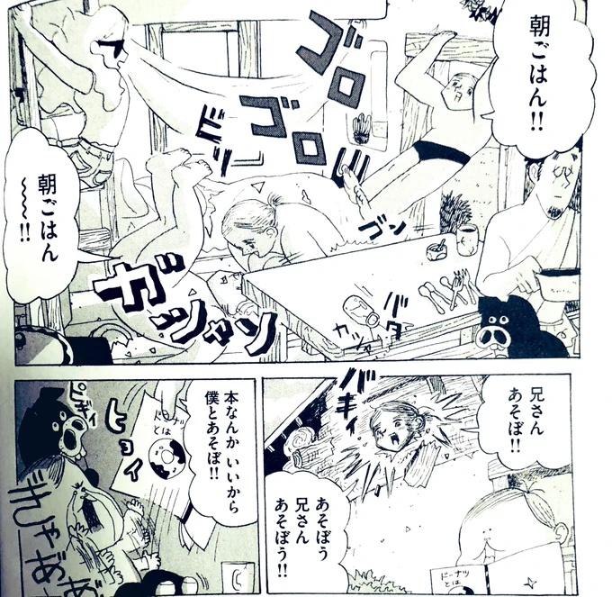 朝から元気すぎる弟。

『アダムとイブの楽園追放されたけど…』より 