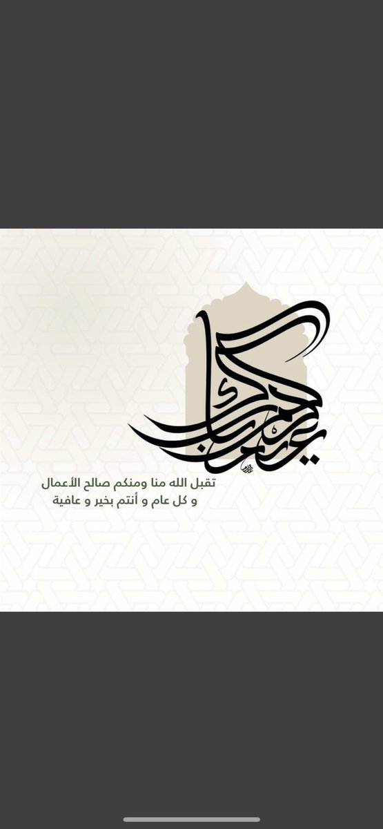 من العايدين ومن الفايزين.. كل عام وانتم بخير وصحة وسلامة وسعاده
وتقبل الله منا ومنكم الصيام والقيام ..