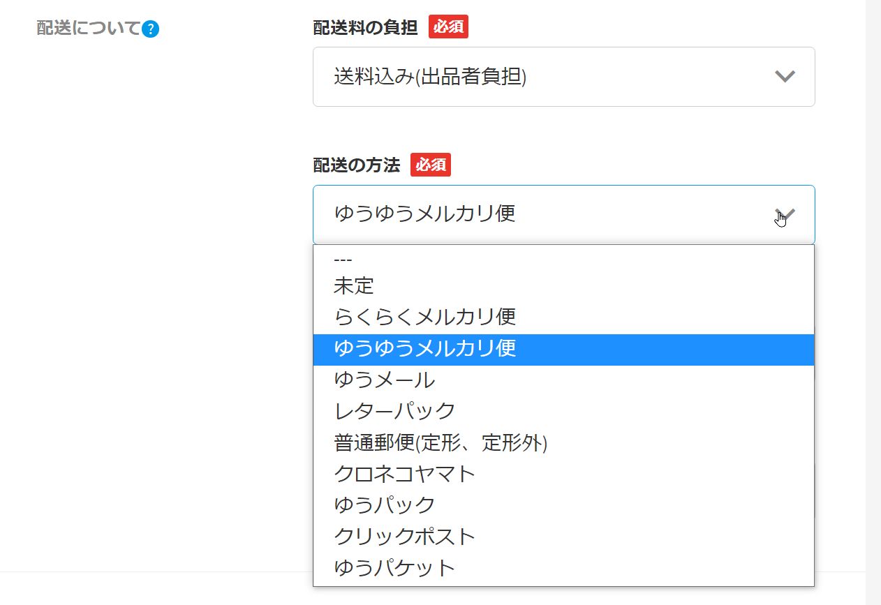 てるこ フリマアプリは匿名で取引ができ 住所を開示せずに品物をやりとりできるのが大きなメリットですが いつも自動的に匿名 性が確保されるわけでもないので 設定に注意が必要です メルカリの場合は 出品時に らくらくメルカリ便 か ゆうゆう