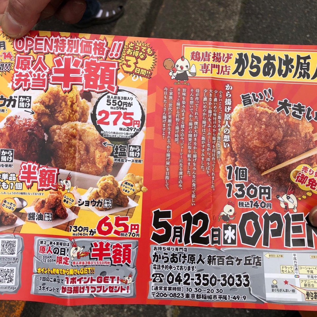 新百合ヶ丘タイムズ テイクアウトデリバリーのからあげ専門店 からあげ原人 がオープン 初日はキャンペーンを実施していることもありすごい行列です 記事の内容は古い情報の為 追って記事は修正しますが 店舗の場所は記事からご確認下さい