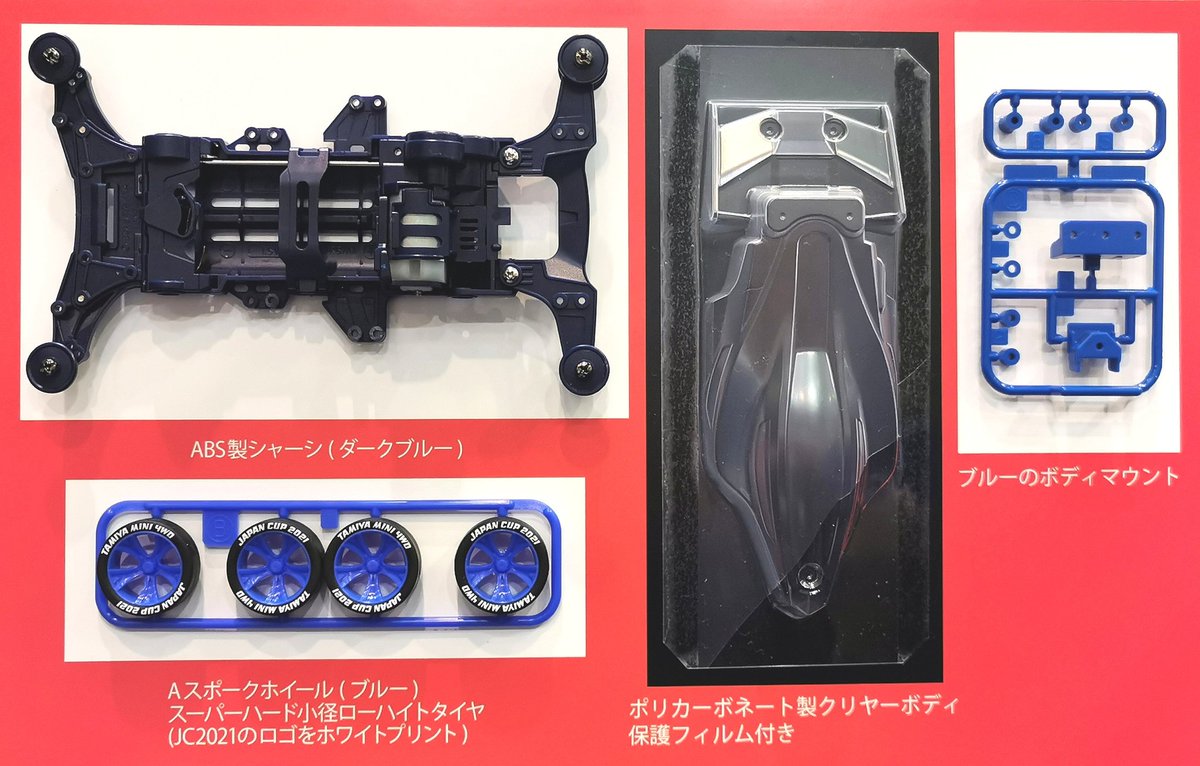 タミヤ新製品】デュアルリッジJr. ジャパンカップ 2021（ポリカボディ