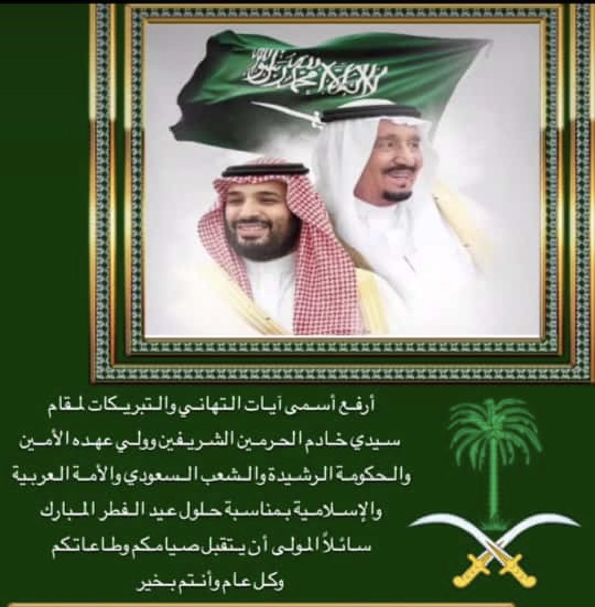 Aamer9910's tweet photo. عاد عيدكم ياولاة امرنا https://t.co/9Eozcsw6aK