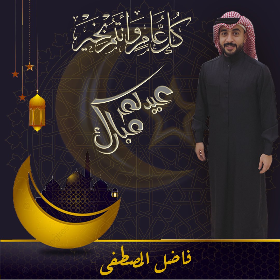 #عيدكم_مبارك 💙