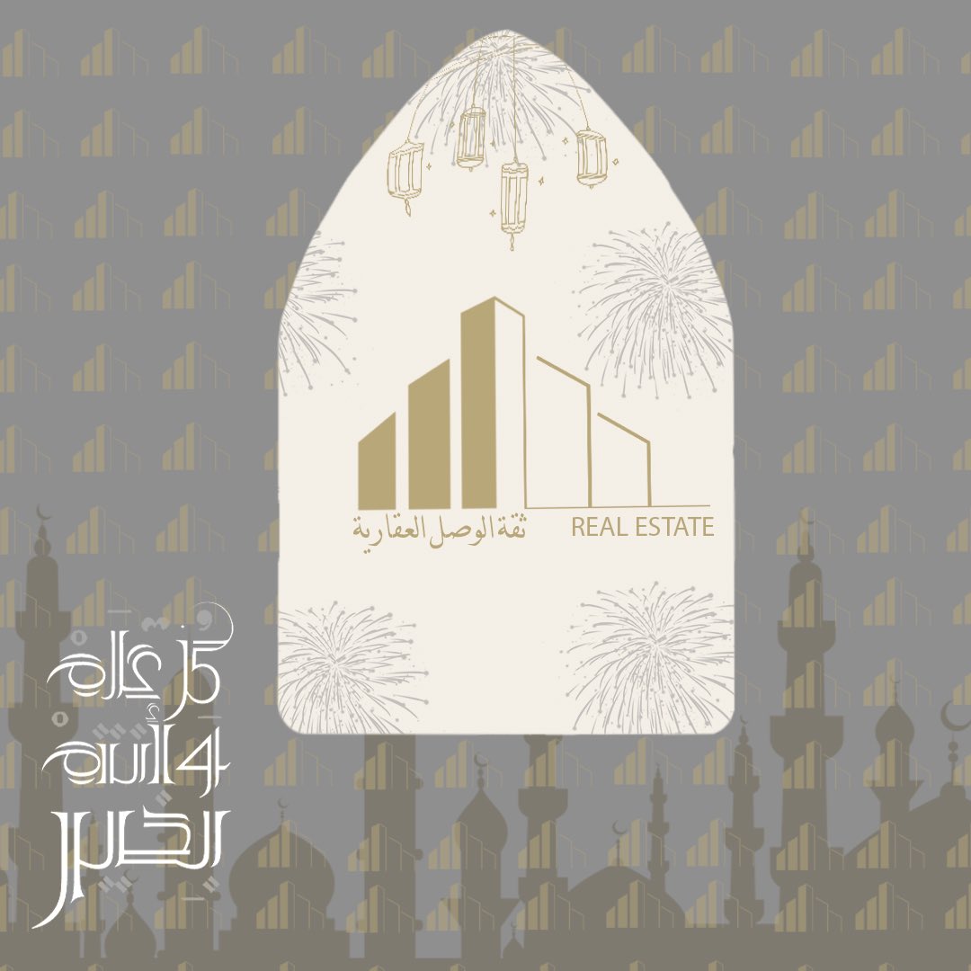 #عقار #عيد_الفطر
