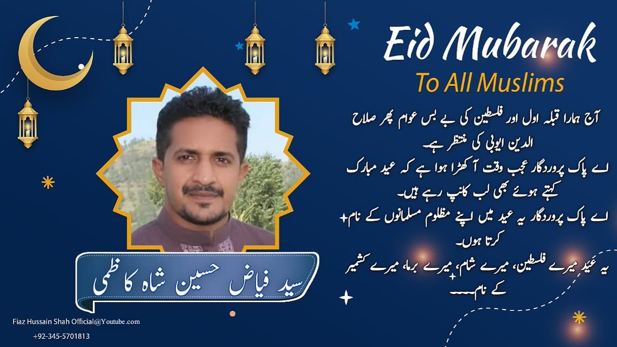 fiaz_official's tweet photo. Eid Ul Fitr Mubarak To All Muslims
#EidMubarak #IdulFitri #eidmubarak2021 #Eid #EidMubarak #EidAlFitr #EID2021 #HappyEid #عيد_مبارك #عيد_الفطر #Muslim #Chandraat #RamadanKareem #Palestineneedsourhelp 
جس کسی نے بھی ہی اشتہار بنوانا ہو تو وہ انبکس کرے۔شکرہ https://t.co/9RadljYwY0
