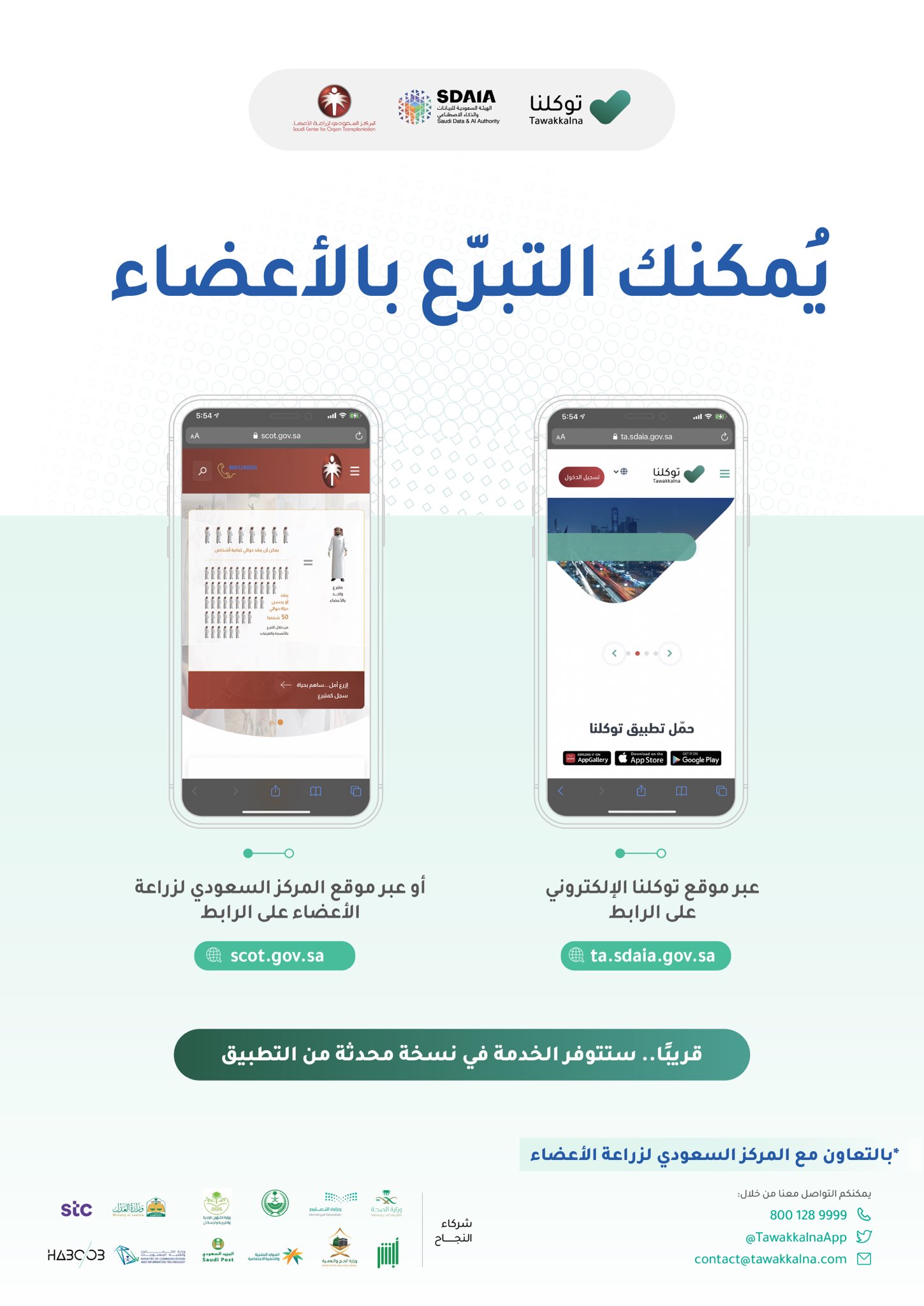 برنامج التبرع بالاعضاء