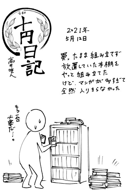 10円日記。5月12日 