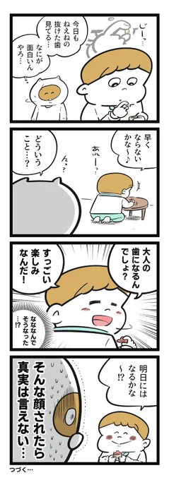 とんでもない期待と誤解が… #おもち日和 