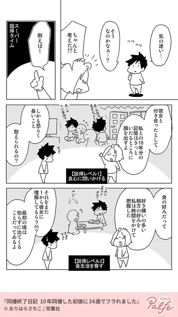 すべてが楽しかった同棲時代、突如告げられた衝撃すぎる別れ
(2/4)

「同棲終了日記 10年同棲した初彼に34歳でフラれました」無料試し読み
https://t.co/25XoWlDFDB 