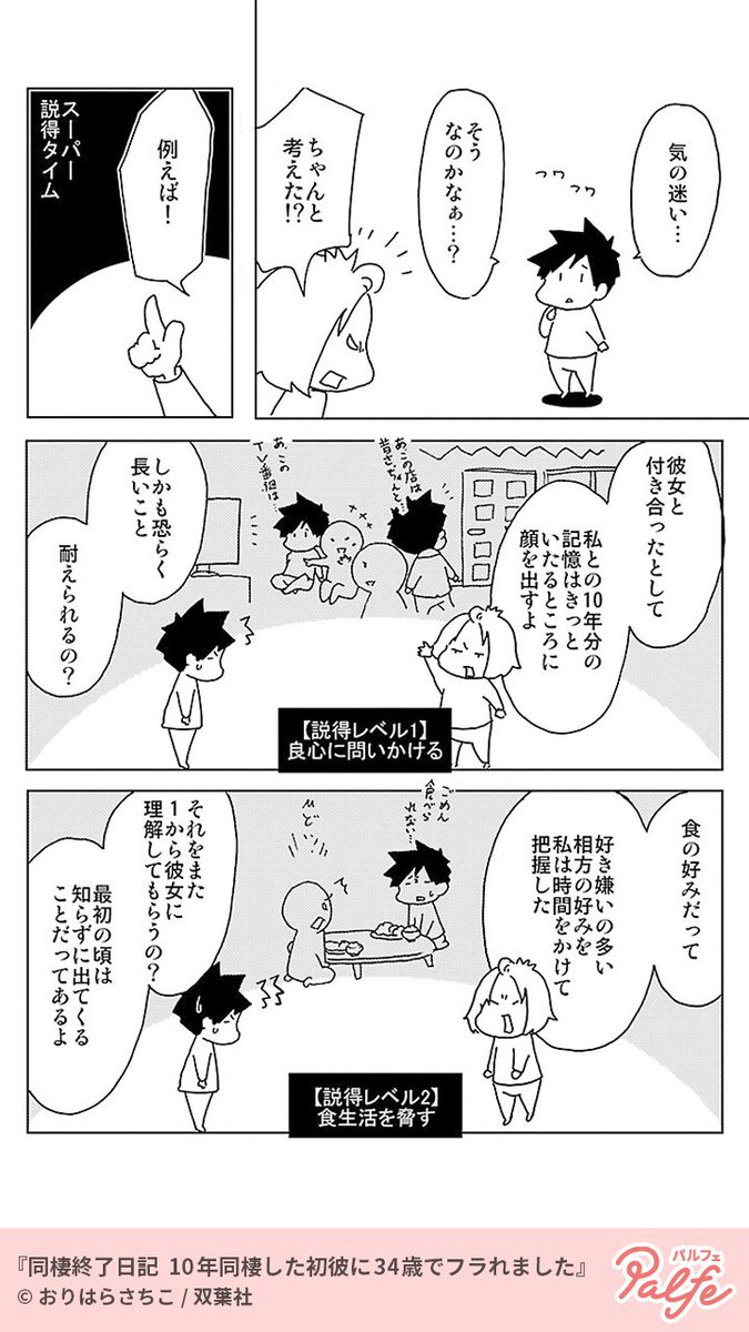 34歳女漫画家さん 10年同棲した彼氏に14歳歳下の新彼女ができ発狂 彼氏を説教する やらおん
