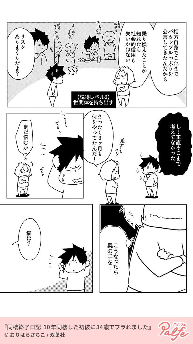 34歳女漫画家さん 10年同棲した彼氏に14歳歳下の新彼女ができ発狂 彼氏を説教する やらおん