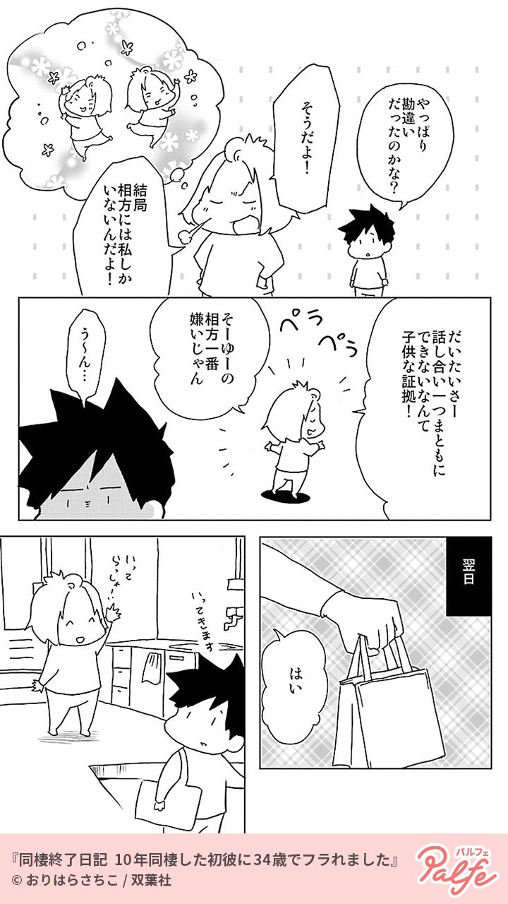 公式 Palfe パルフェ すべてが楽しかった同棲時代 突如告げられた衝撃すぎる別れ 3 4 同棲終了日記 10年同棲した初彼に34歳でフラれました 無料試し読み T Co 25xowldfdb 公式 Palfe パルフェ すべてが楽しかった同棲時代 突如告げられた衝撃すぎる別れ 3 4 同棲終了日記 10年同棲した初彼に34歳でフラれました 無料試し読み T Co 25xowldfdb