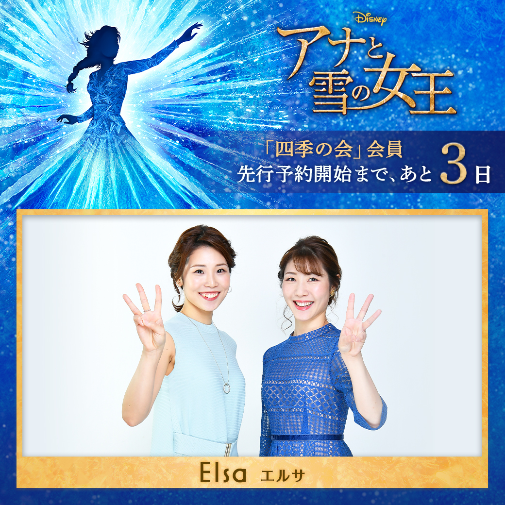 プレゼント 劇団四季 アナと雪の女王 ミュージカル チケット solines.ec