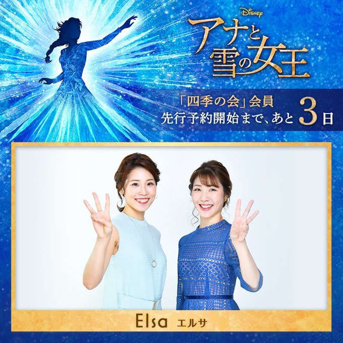 劇団四季 アナと雪の女王 Impera Cl