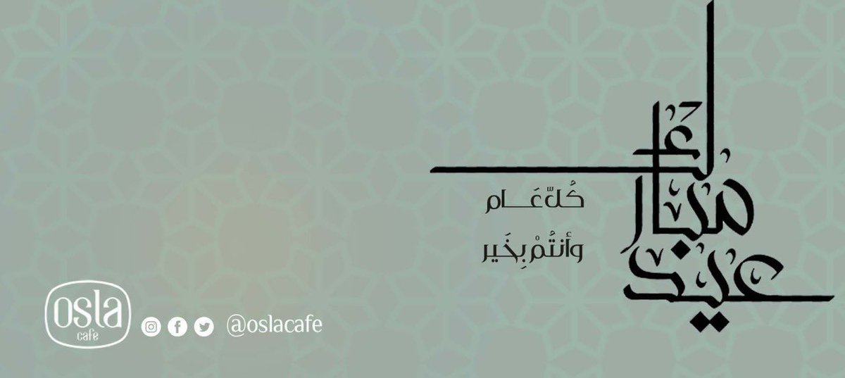 Osla Cafe | اوسلا كافيه tweet media