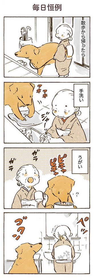 毎日しっかりスッキリ✨

#姫ばあちゃんとナイト
(単行本発売中!) 