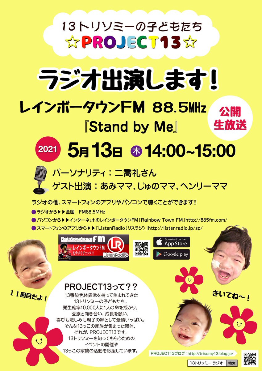 13トリソミー Twitter Search