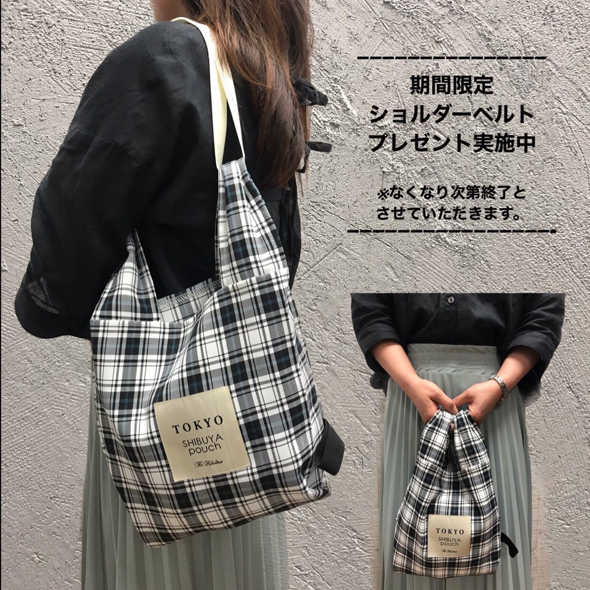 BeFabulous2016's tweet photo. ビーファビュラスからの新作のお知らせ❗️

ドビーチェックシリーズ✨
オンライン先行販売スタート！

5月16日（日）までにオンラインでご購入の方にショルダーベルトプレゼント致しますので、ぜひこの機会にご利用くださいませ。

https://t.co/a7YQO5lJHA
https://t.co/LWgzCfgCnF https://t.co/LJUwsvcIwu