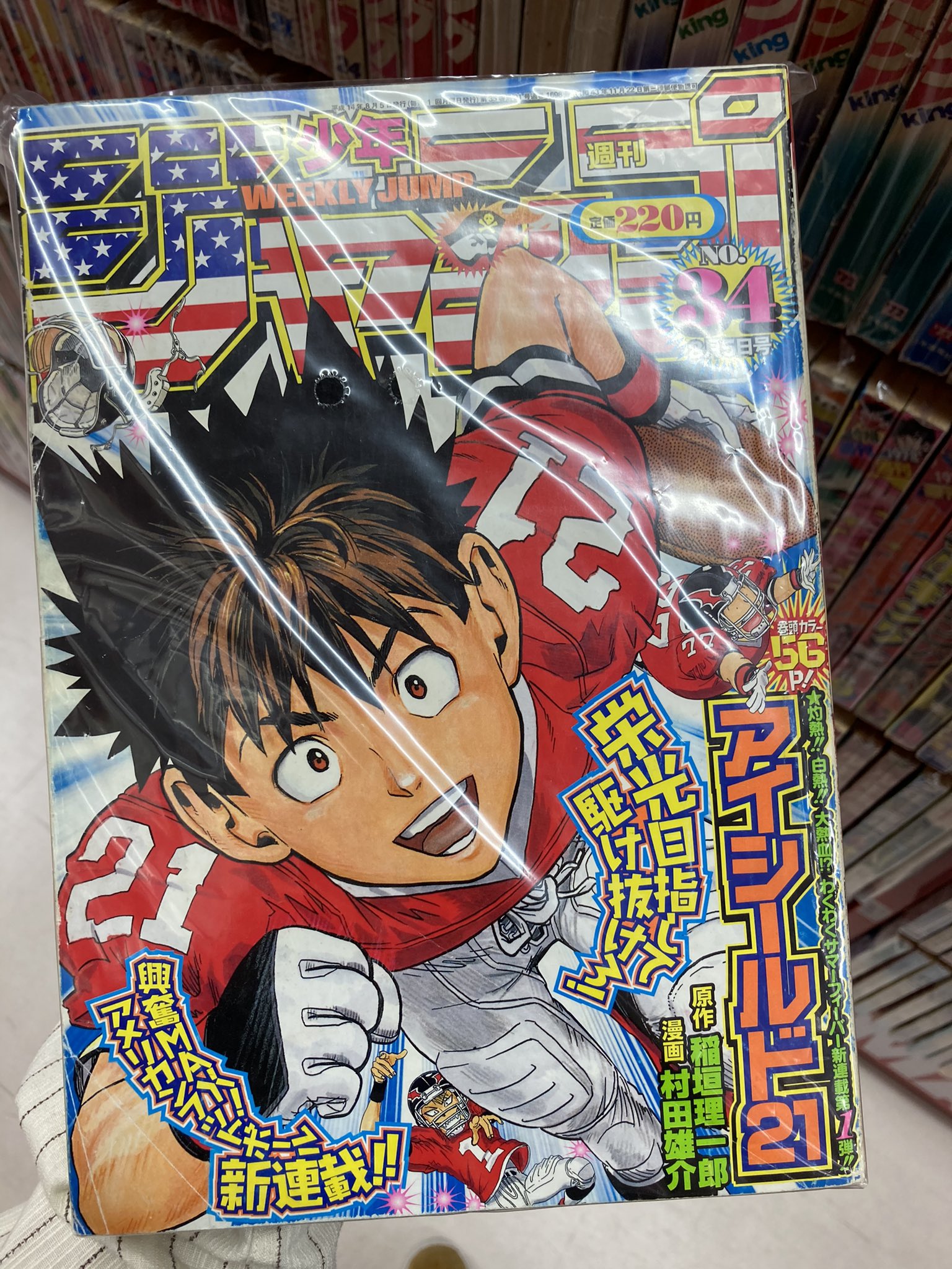 まんだらけ札幌店 週刊少年ジャンプ02年34号 村田雄介 アイシールド21新連載号が入荷 00年代ジャンプの新連載の中でも中々拝見出来ない気がします ジャンプ アイシールド21 ワンパンマン 村田雄介 マンガ T Co Hfq1dmaq8f Twitter