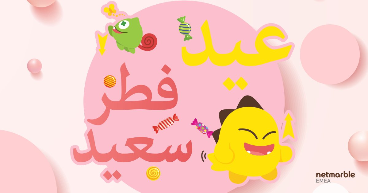 عيد فطر سعيد!