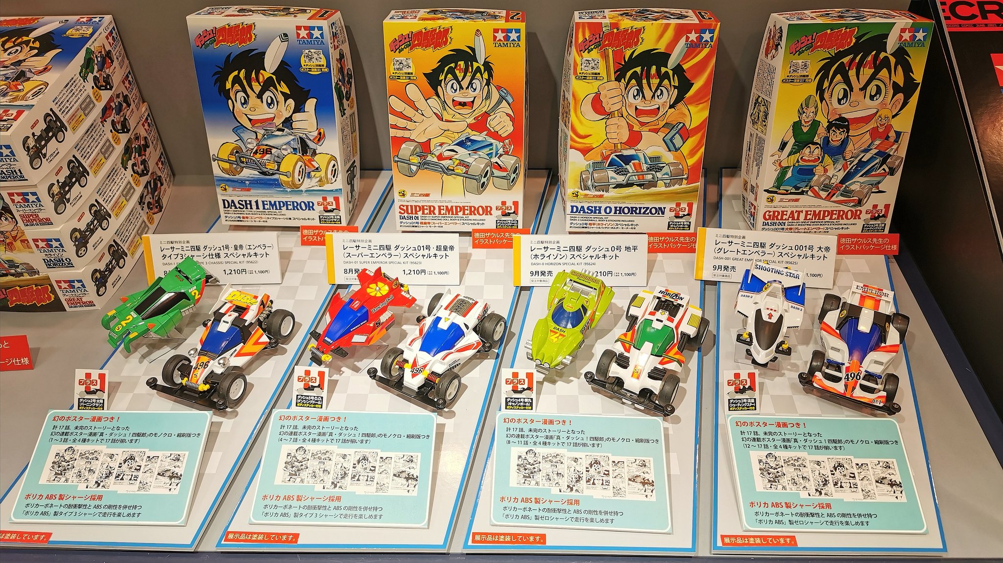 TAMIYA ダッシュ四駆郎 スペシャルキット4台 ミニ四駆 ダッシュ四駆郎スペシャルキット 全4種セット ダッシュ