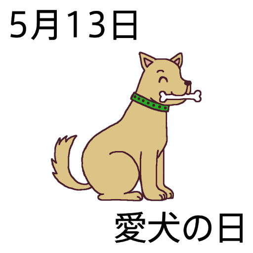 愛犬の友のtwitterイラスト検索結果 愛犬の友のtwitterイラスト検索結果