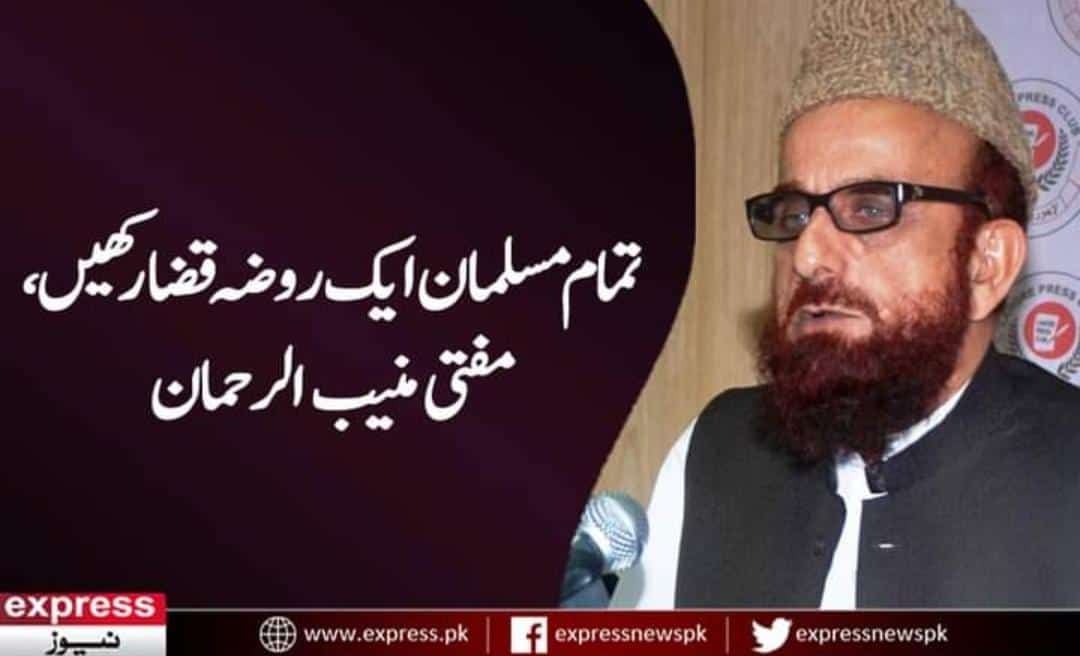 Mufti Muneeb-ur-Rehman, former chairman of Central Ruwit Hilal Committee, has said that he has been crying all night over the decision of Ruet-e-Hilal Committee.