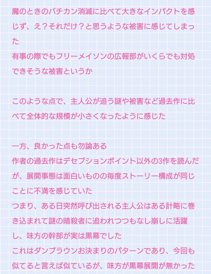 ロストシンボル Twitter Search