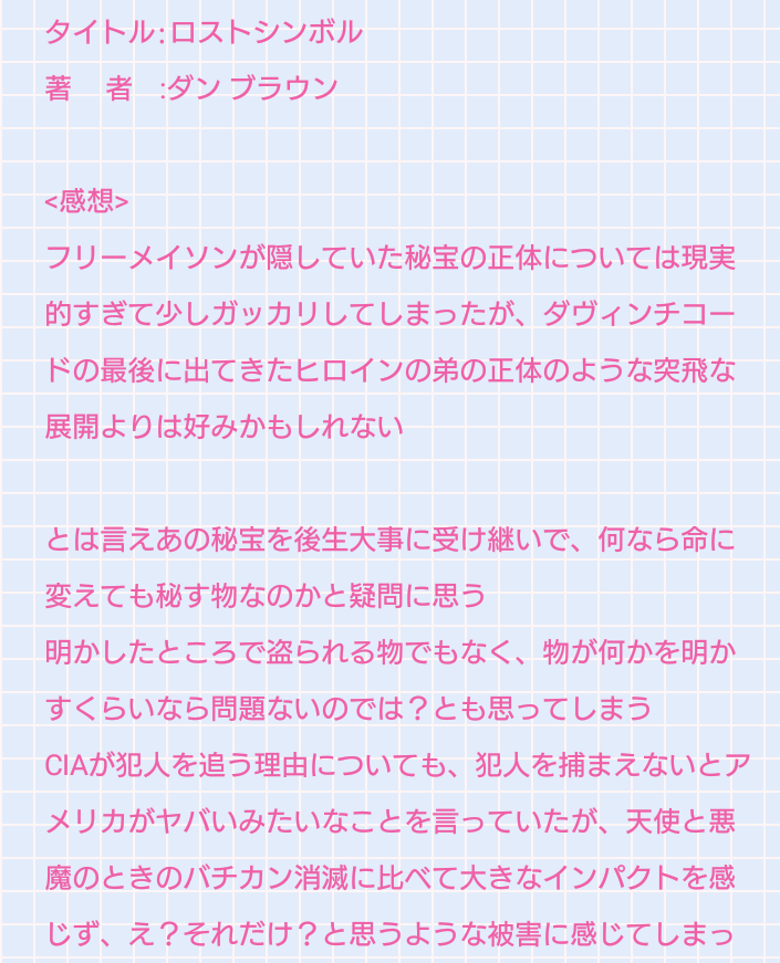 ロストシンボル Twitter Search