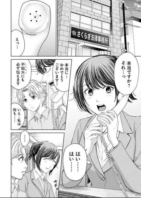 発売中のヤングキング6号に退職代行がテーマの漫画『さよならブラック企業(監修 竹内瑞穂弁護士)』26話掲載されてます🌸パワハラ、過重労働、リストラ等、悩みを抱えた人を救う為に働く法律事務所の奮闘記!今回はパラリーガル草薙と不知火弁護士コンビのお話です…是非よろしくお願いします😊