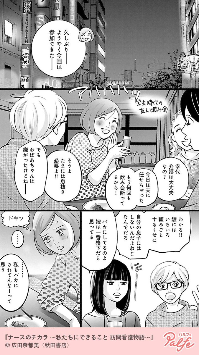 義母の介護をきっかけに、50歳にして訪問看護師に!
(4/4)

「ナースのチカラ ～私たちにできること 訪問看護物語～」無料試し読み
https://t.co/xQ9DKUiuMc 