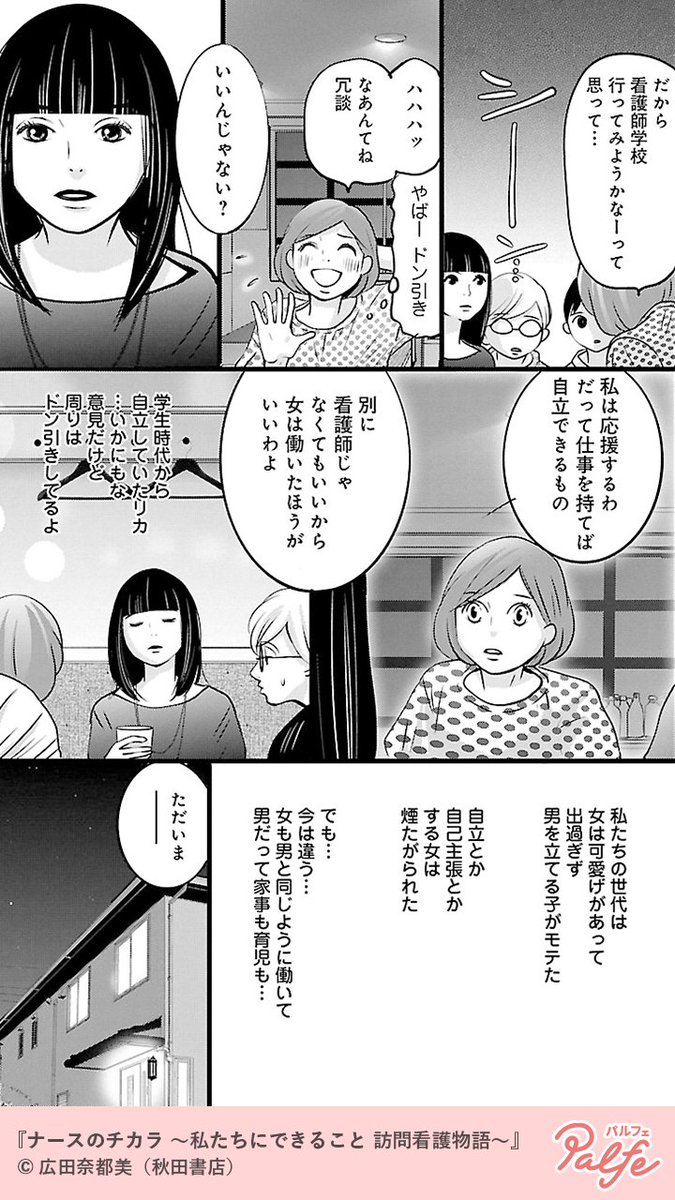 義母の介護をきっかけに、50歳にして訪問看護師に!
(4/4)

「ナースのチカラ ～私たちにできること 訪問看護物語～」無料試し読み
https://t.co/xQ9DKUiuMc 