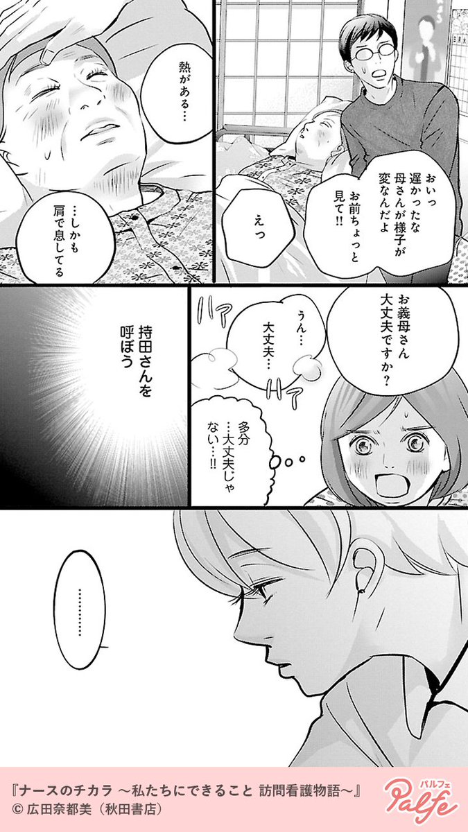 義母の介護をきっかけに、50歳にして訪問看護師に!
(4/4)

「ナースのチカラ ～私たちにできること 訪問看護物語～」無料試し読み
https://t.co/xQ9DKUiuMc 