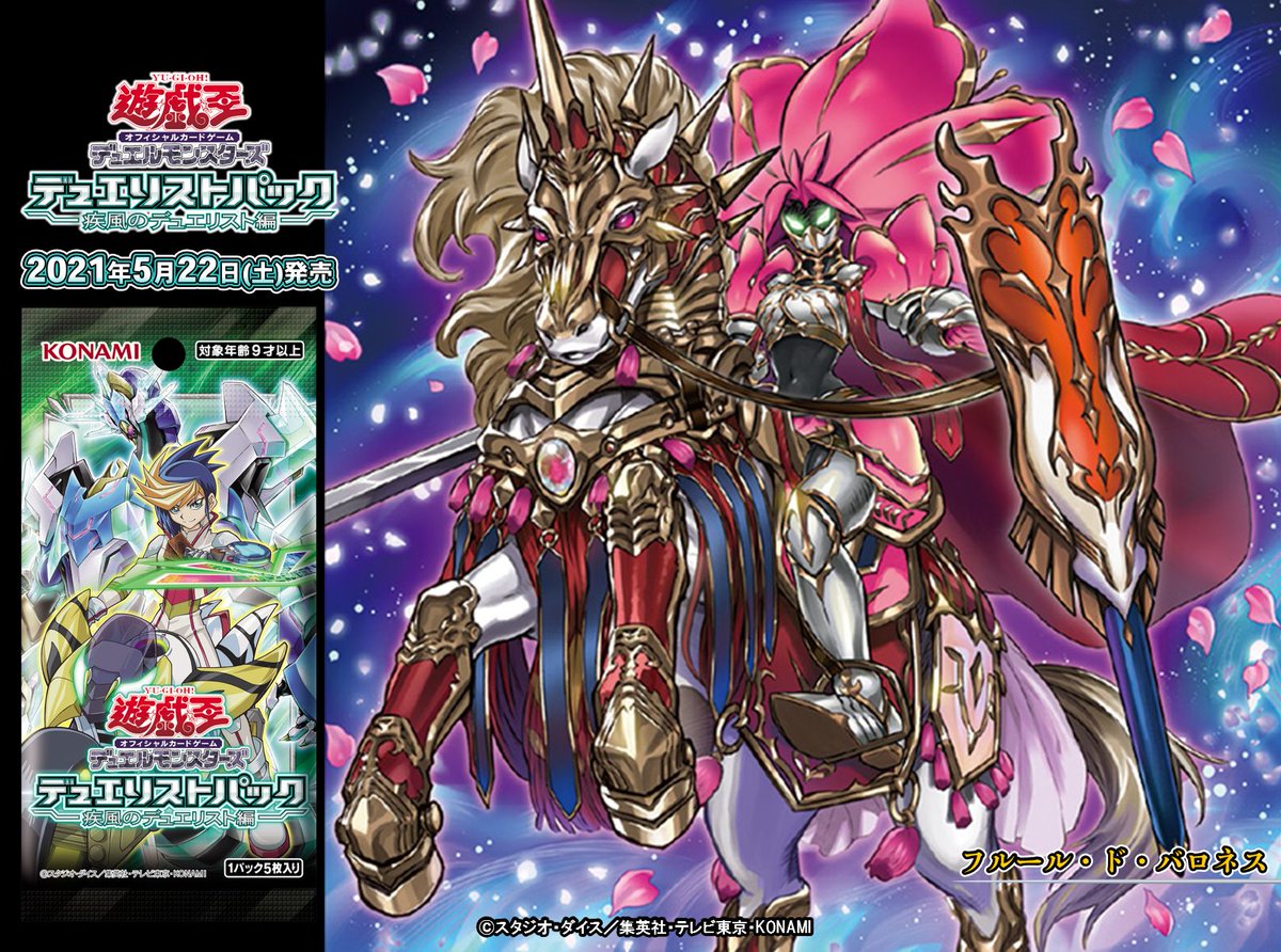 遊戯王　フルール・ド・バロネス　マスターデュエル　公式　プレイマット 遊戯王 フルール・ド・バロネス マスターデュエル 公式 プレイ