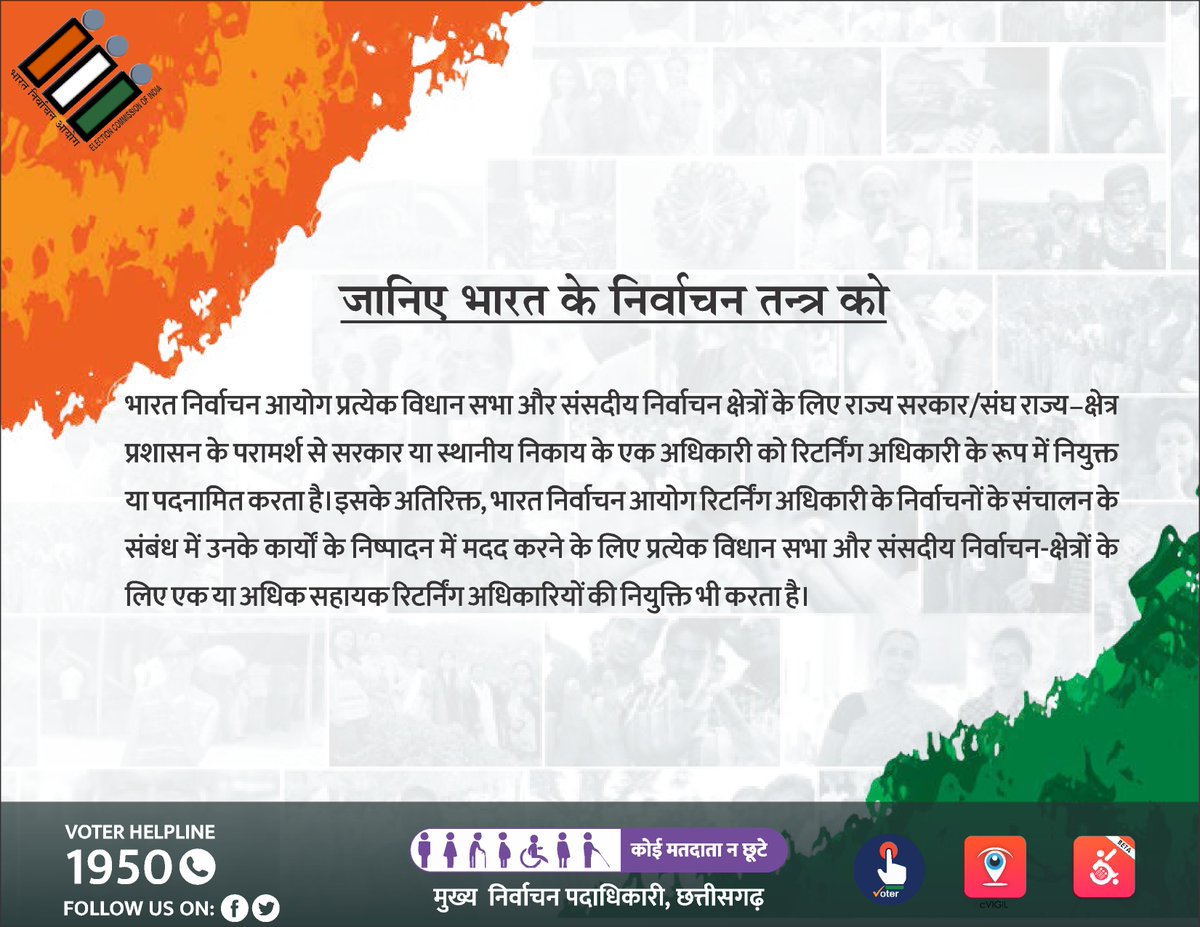 CEOChhattisgarh's tweet photo. निर्वाचन प्रक्रिया से जुड़ी जानकारियां 
#ecifacts
#knoweci
@SpokespersonECI @ECISVEEP https://t.co/wu22Mk2Vsr