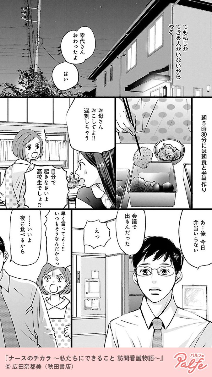 義母の介護、いつから私の仕事になったのだろう……
(1/4)

「ナースのチカラ ～私たちにできること 訪問看護物語～」無料試し読み
https://t.co/l3AHaXbEVO 