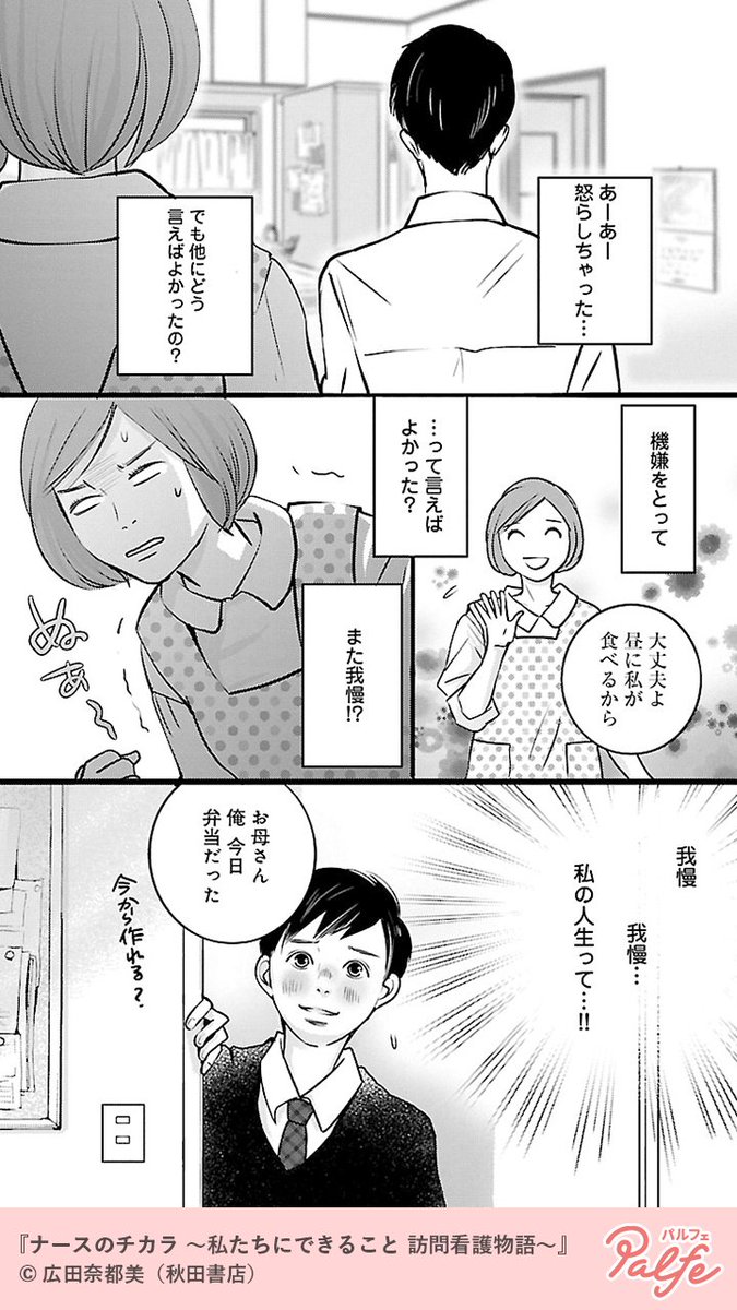 義母の介護、いつから私の仕事になったのだろう……
(1/4)

「ナースのチカラ ～私たちにできること 訪問看護物語～」無料試し読み
https://t.co/l3AHaXbEVO 