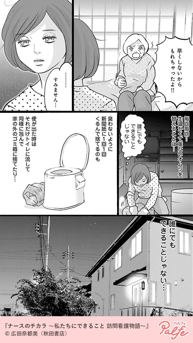 義母の介護、いつから私の仕事になったのだろう……
(3/4)

「ナースのチカラ ～私たちにできること 訪問看護物語～」無料試し読み
https://t.co/l3AHaXbEVO 