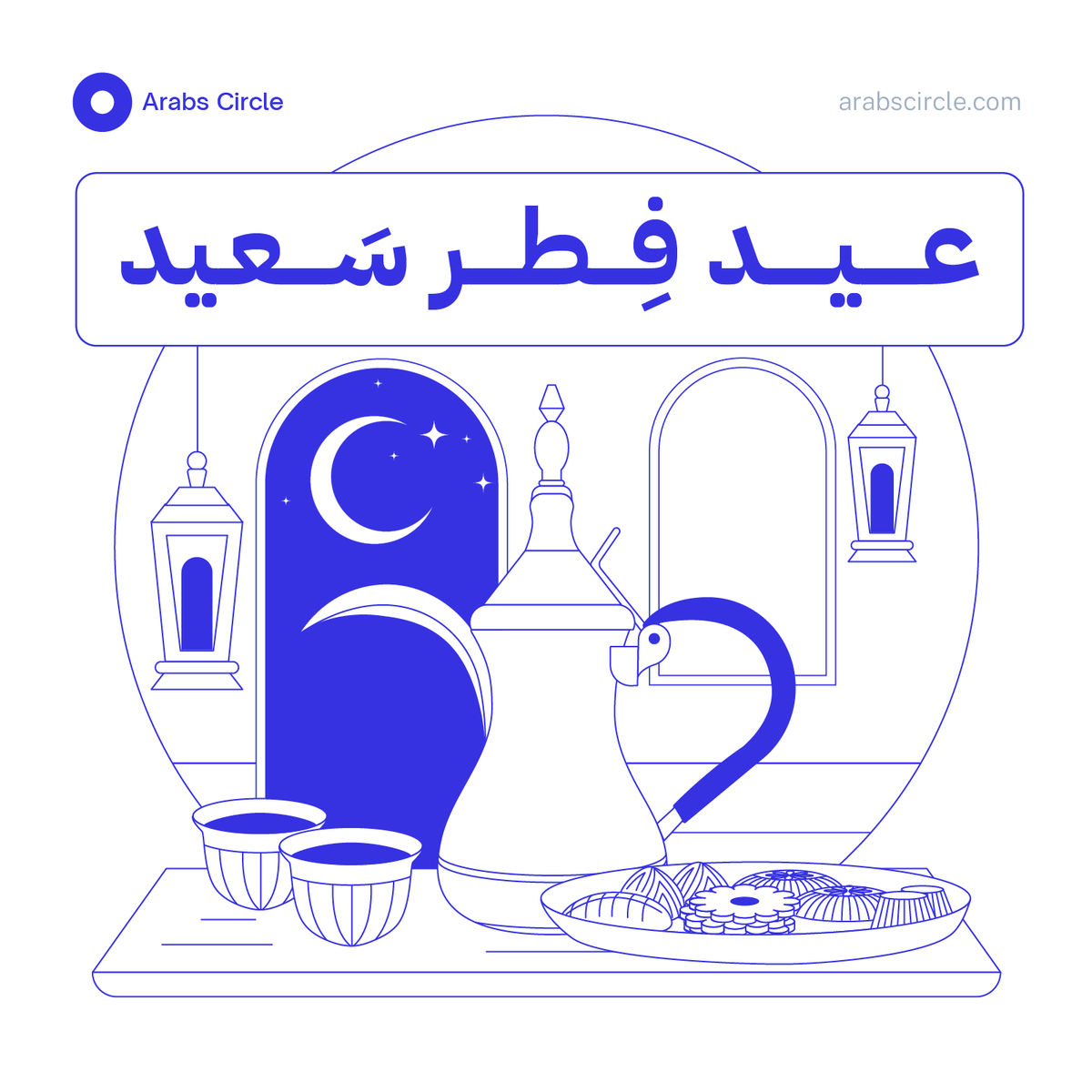 Arabs_Circle's tweet photo. نتمنى لكم عـيـد فـطـر ســعيد 
كـــل عــام و أنتــم بـخيــر 🌙
Eid Mubarak everyone! 
#Eid #EidAlFitr  #EidMubarak  #ArabsCircle #Arabs #professionals #platform #startup #islamworld #HappyEid #عيد_سعيد #عيد_مبارك #desıgners 
#فطر_سعيد #عيد_الفطر #مصممين #محترفين #رمضان https://t.co/08hAzbRsc7
