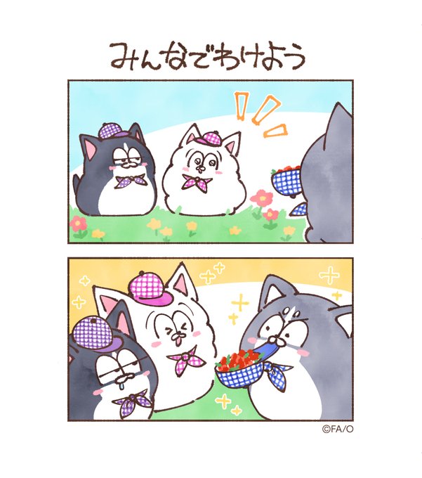 みんなでわけよう
#まついぬたいむ 