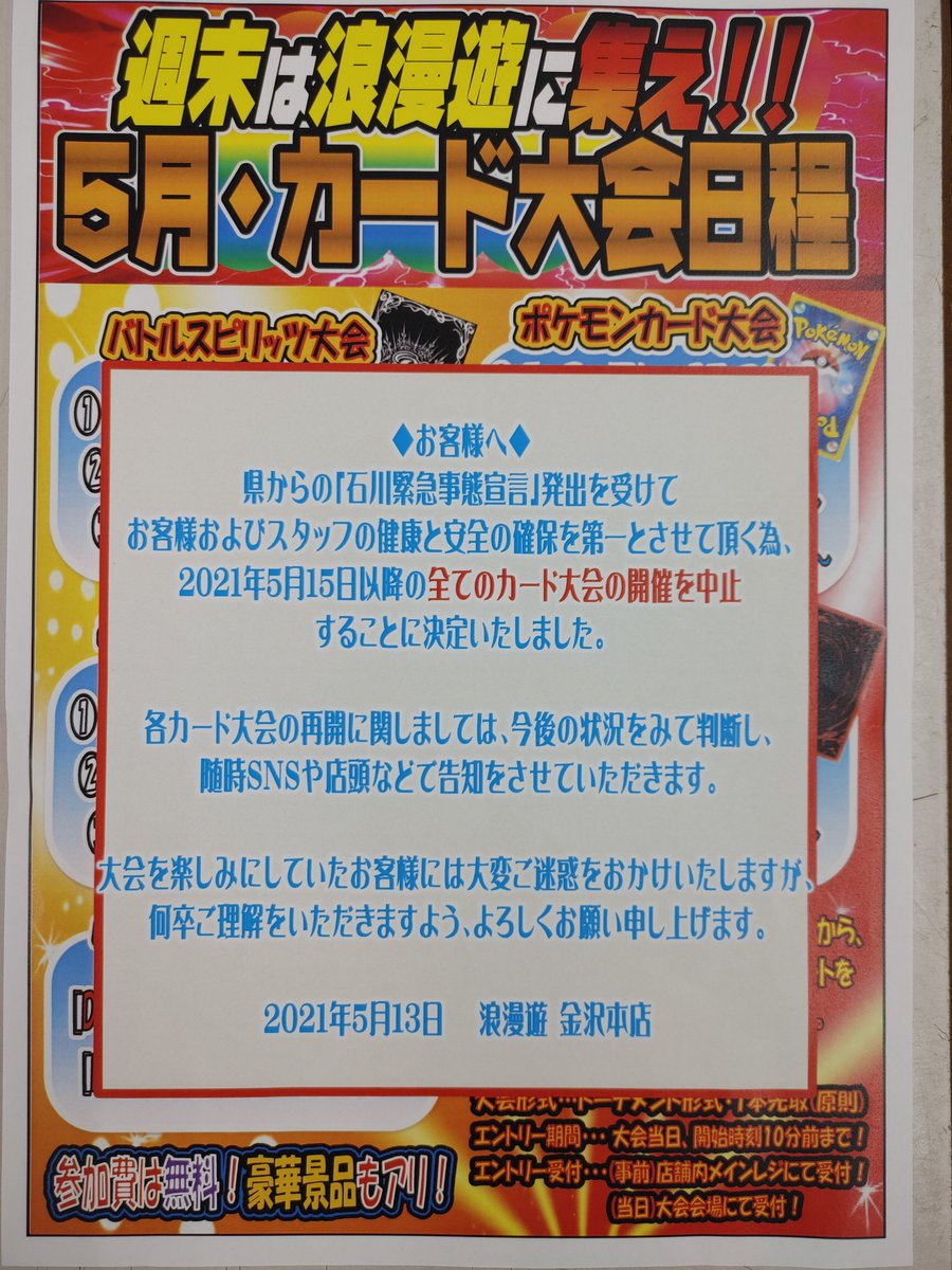 浪漫遊金沢本店 カード担当 Romanyu Card Twitter
