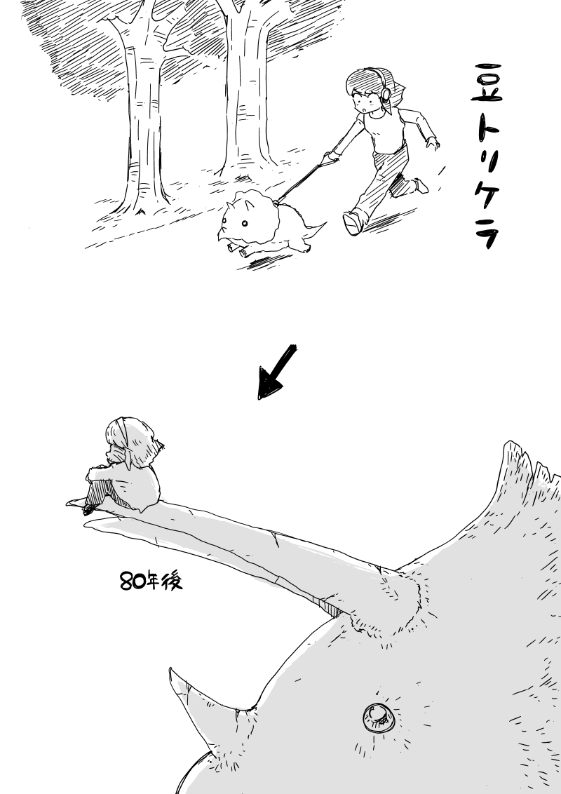 豆トリケラ(その2) 
