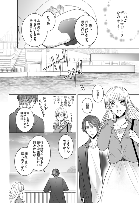 番外編6～【2/2】 ※今回の番外編6は「俺様小説家～」の電.. | 楓