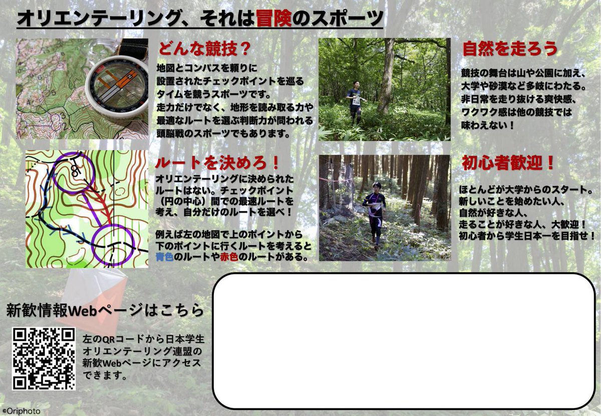 立命館大学オリエンテーリングクラブ Ru Olc Twitter